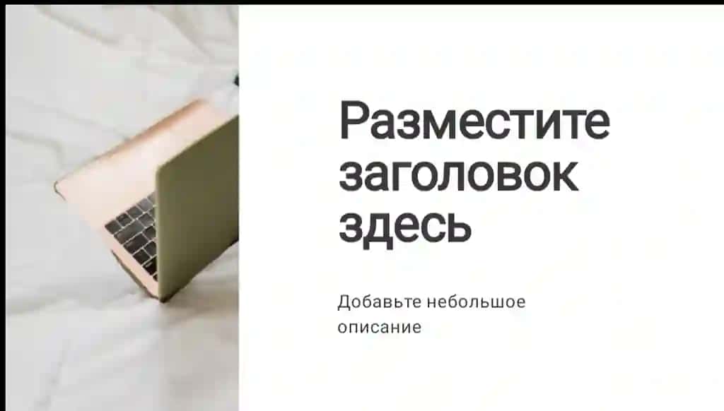 Шаблон для презентации
