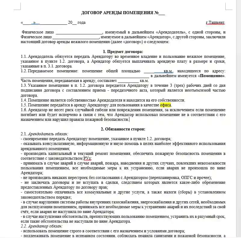 ДОГОВОР АРЕНДЫ ПОМЕЩЕНИЯ