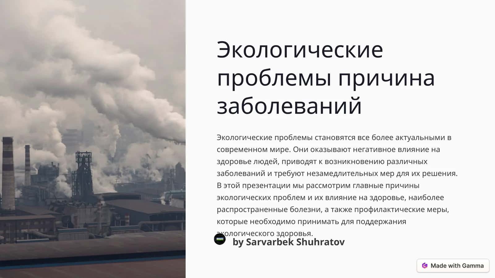 Экологические проблемы причина заболеваний