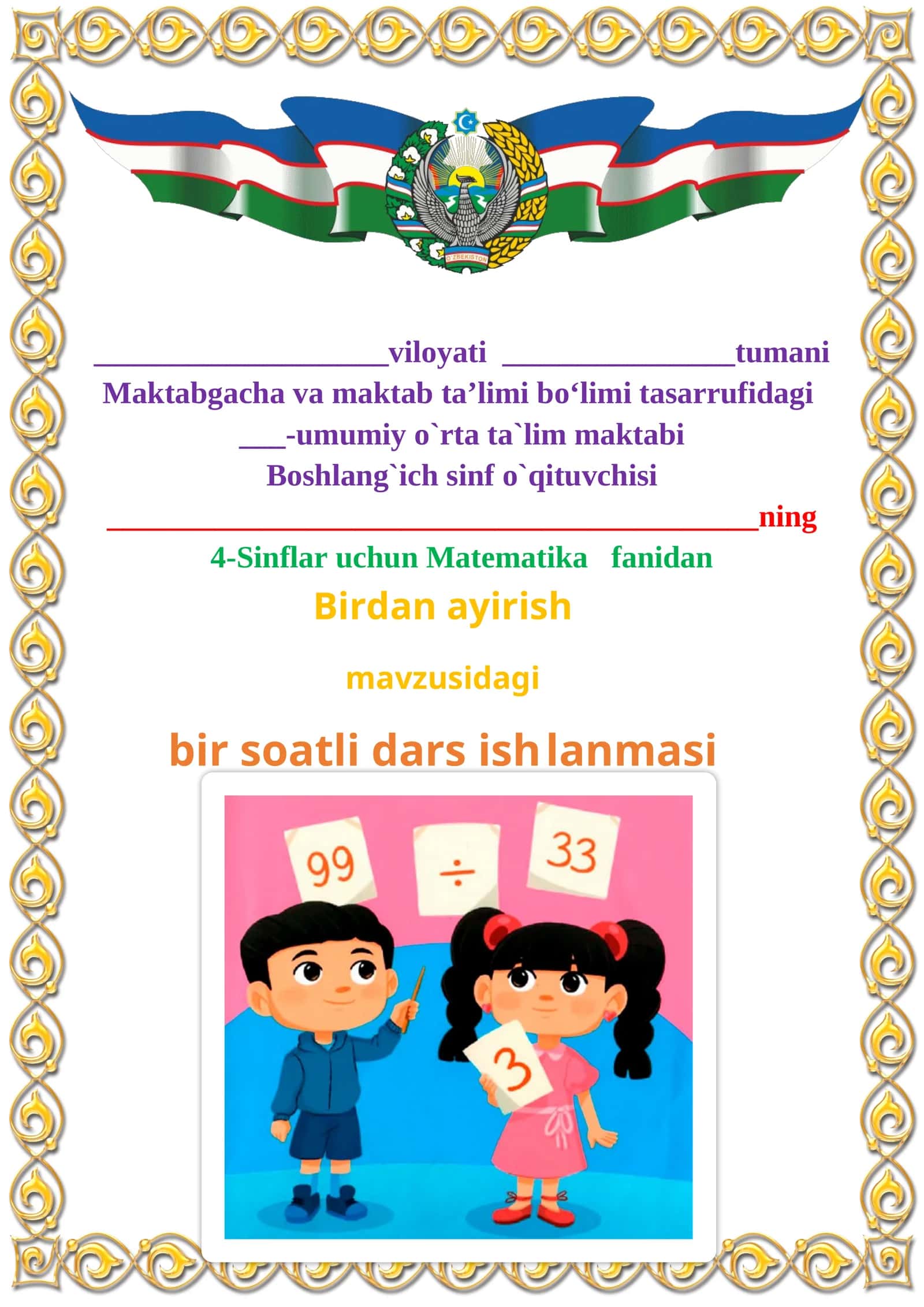 Birdan ayirish mavzusida 4-sinf Matematika fanidan dars ishlanmasi