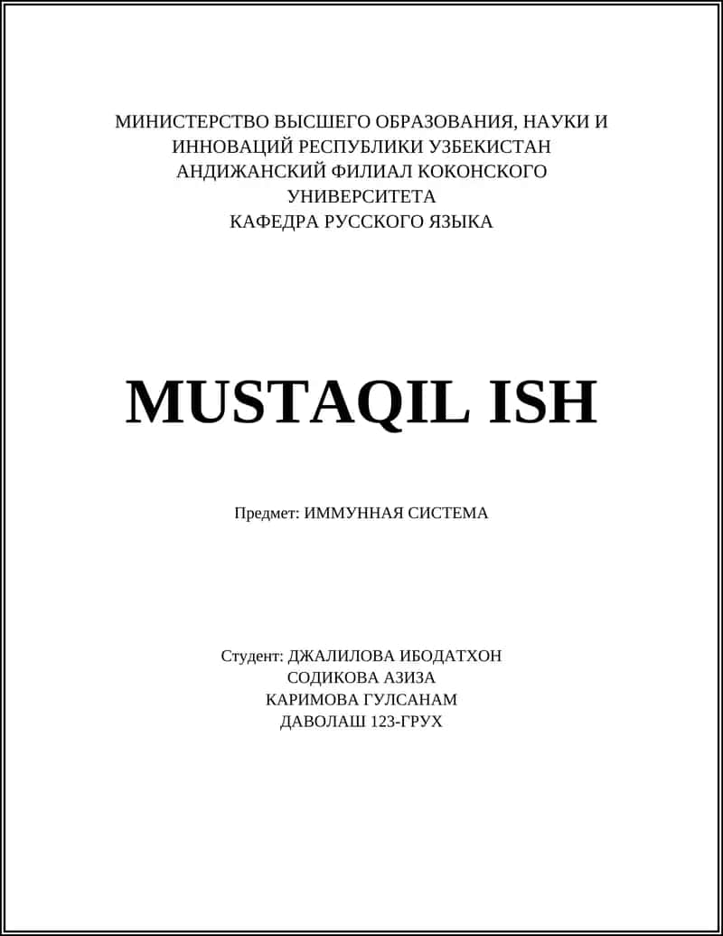 ИММУННАЯ СИСТЕМА