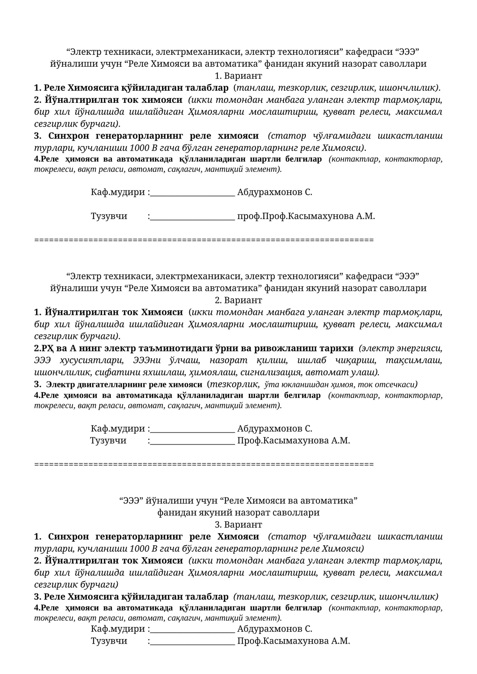 Реле Химояси ва автоматика