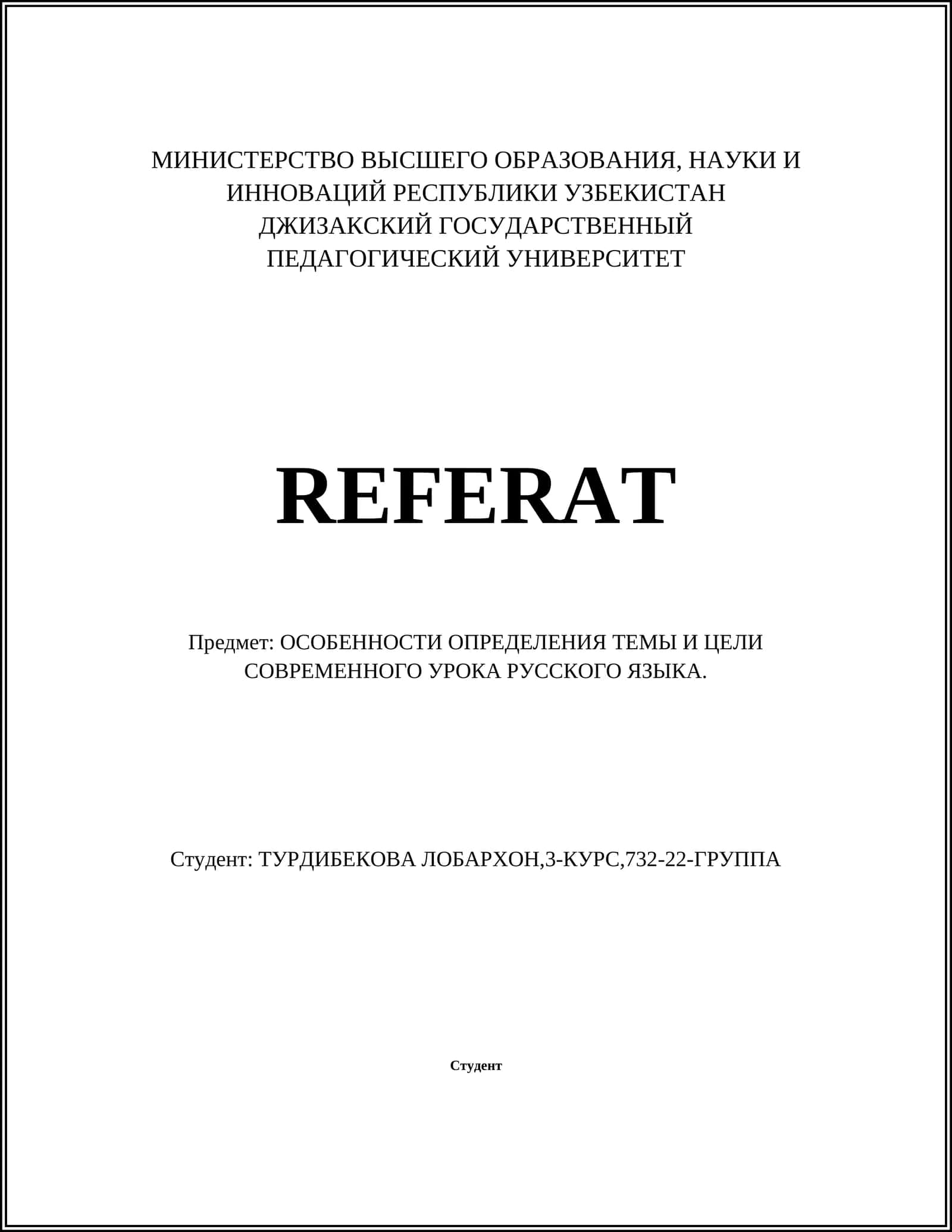 ОСОБЕННОСТИ ОПРЕДЕЛЕНИЯ ТЕМЫ И ЦЕЛИ СОВРЕМЕННОГО УРОКА РУССКОГО ЯЗЫКА