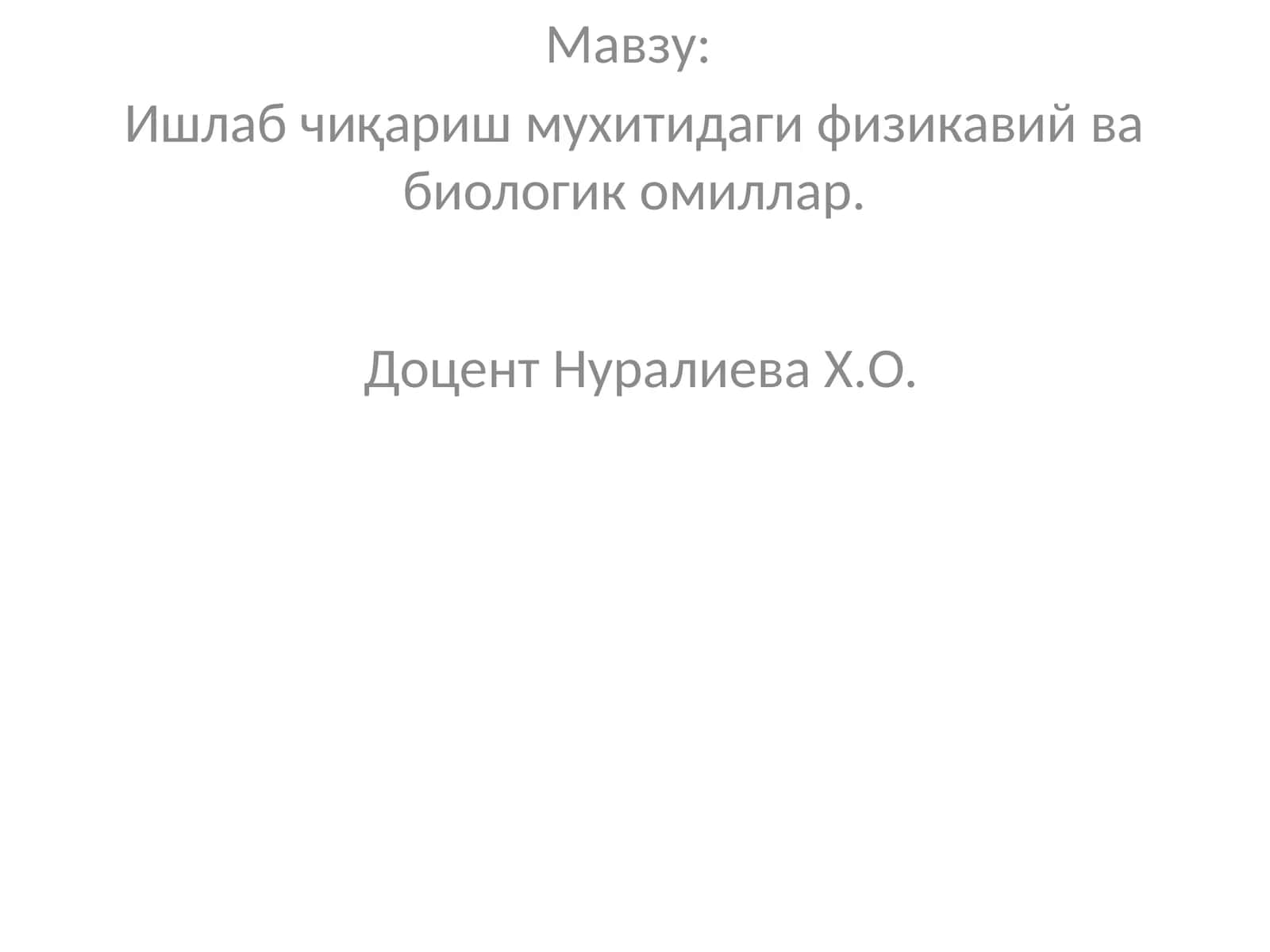 Ишлаб чиқариш мухитидаги физикавий ва биологик омиллар