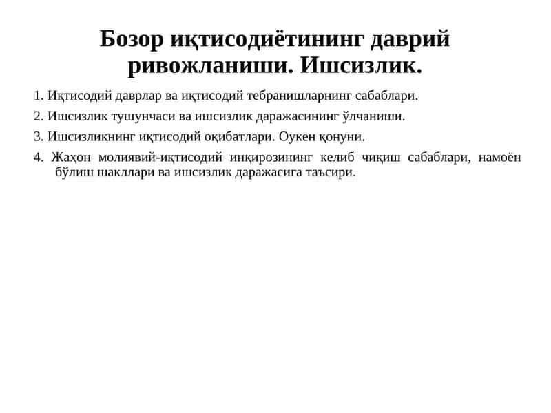 Ишсизлик тушунчаси ва ишсизлик даражасининг ўлчаниши
