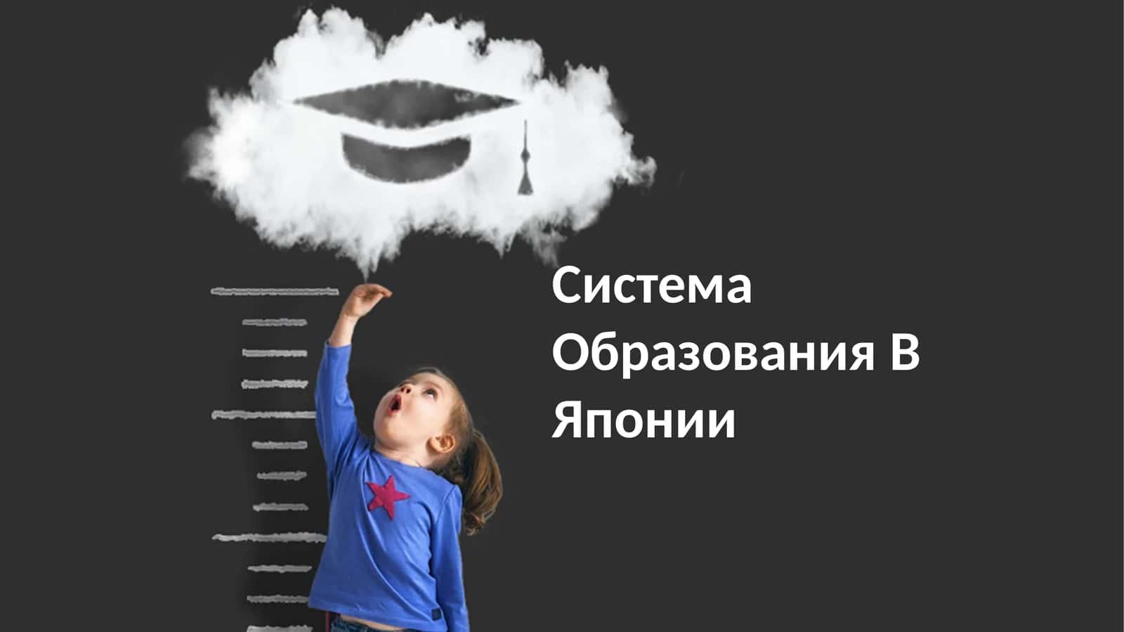 Система Образования В Японии