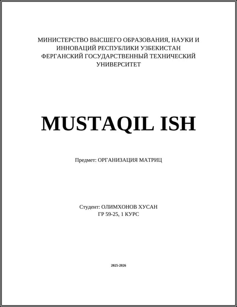 ОРГАНИЗАЦИЯ МАТРИЦ