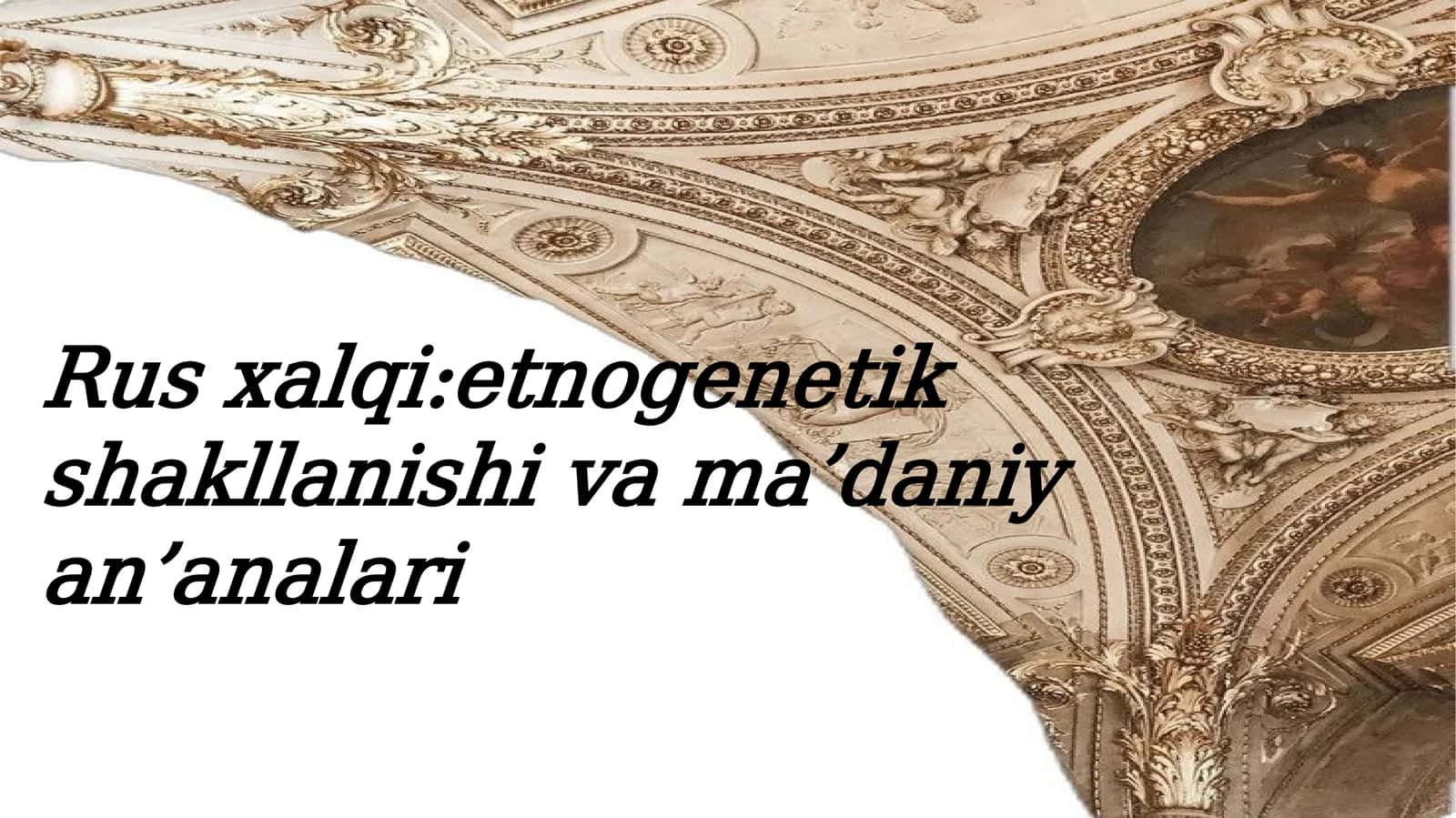 Rus xalqi:etnogenetik shakllanishi va ma’daniy an’analari