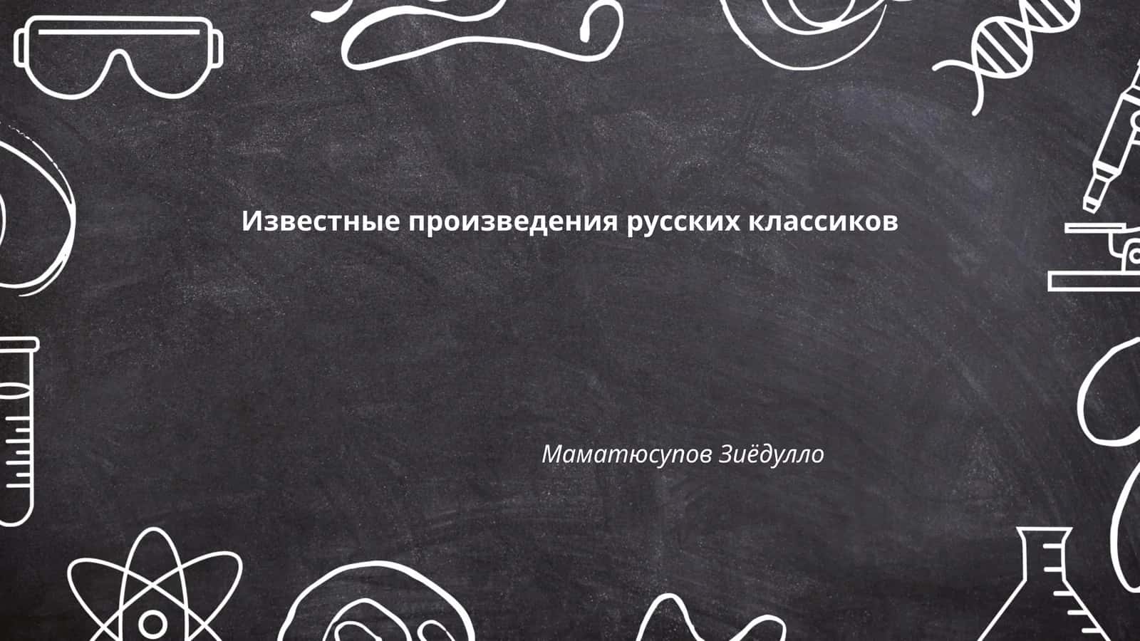 Война и мир
