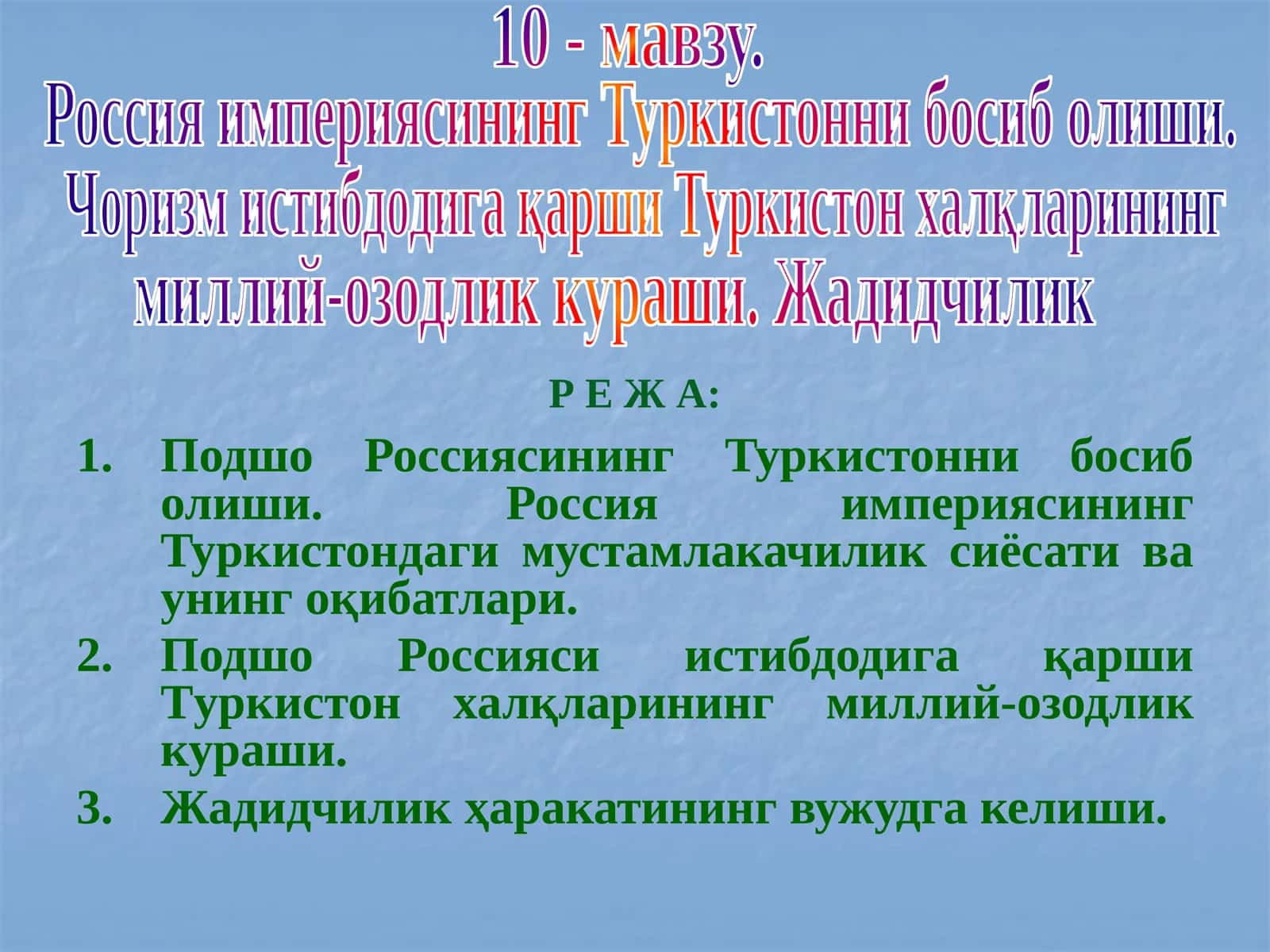 АДАБИЁТЛАР: Каримов И.А. Мамлакатни модернизация қилиш ва иқтисодиётимизни барқарор ривожлантириш йўлида. Т.: 16 – “Ўзбекистон”, 2008