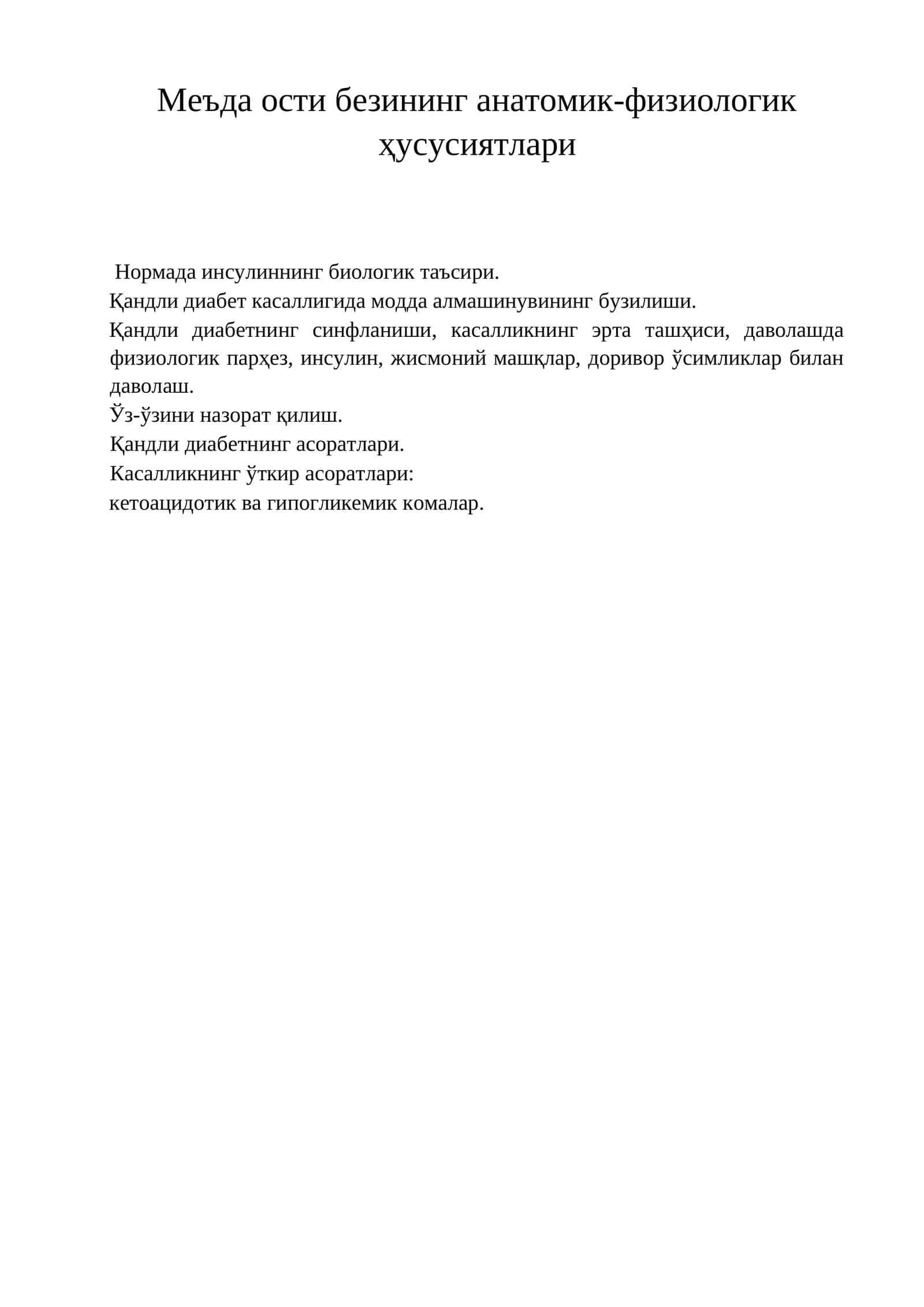 Ошқозон ости бези