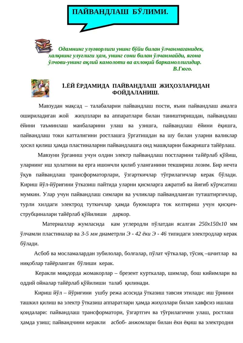 Ёй Ёрдамида Пайвандлаш Жиҳозларидан Фойдаланиш