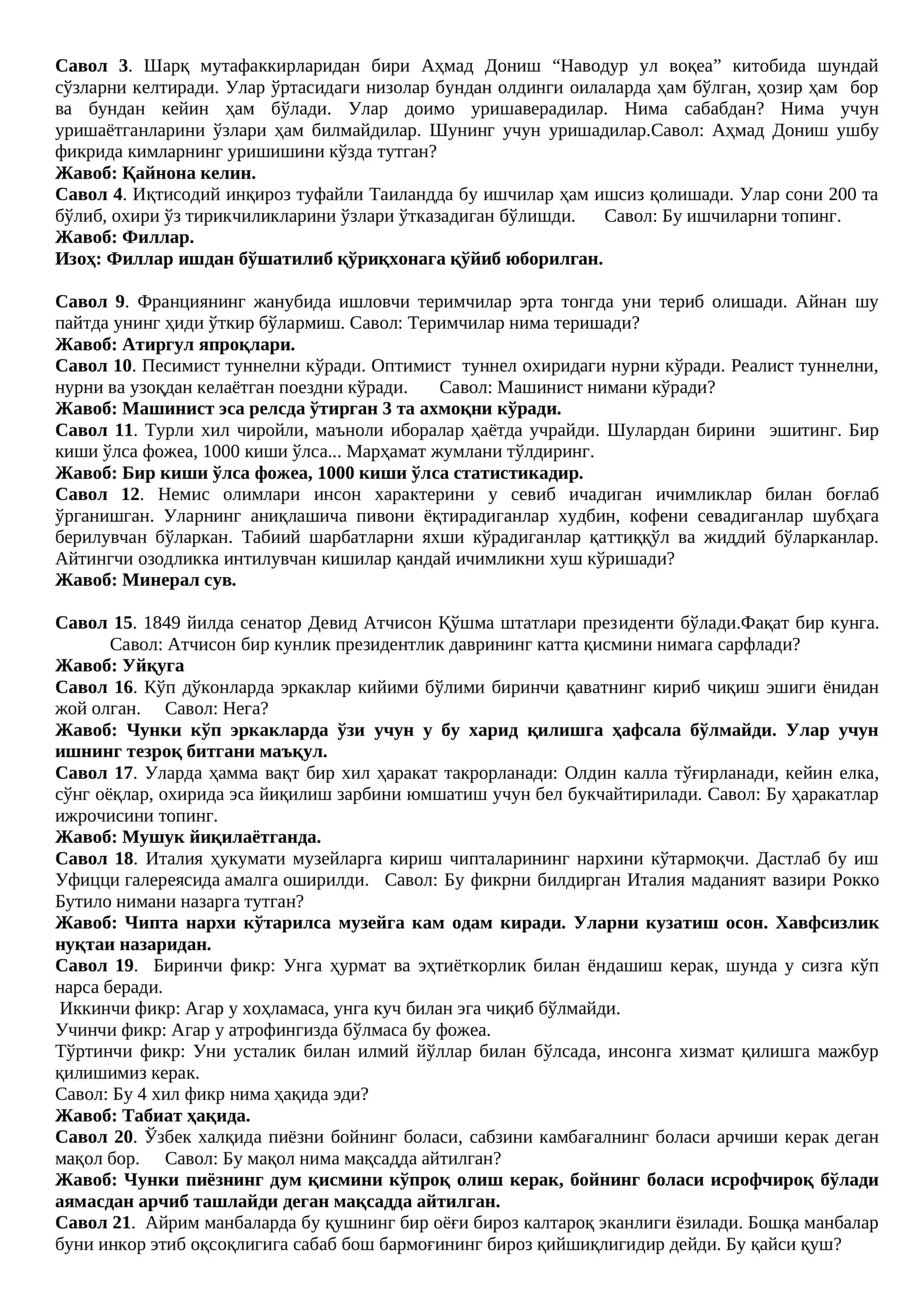 Наводур ул воқеа