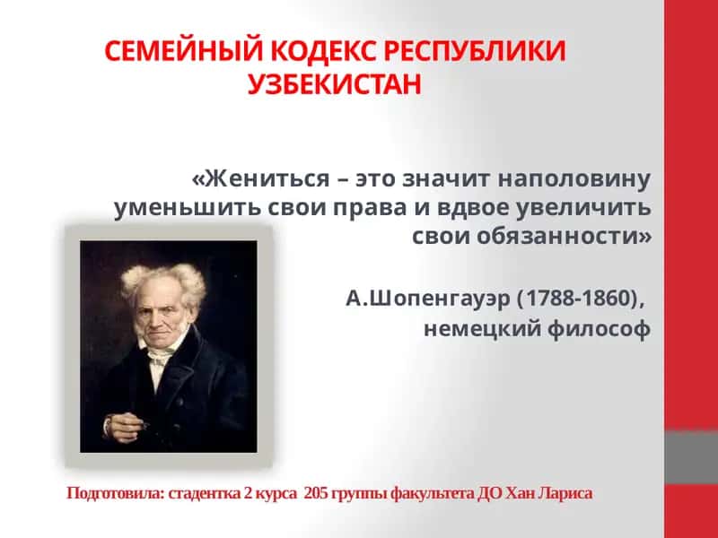 СЕМЕЙНЫЙ КОДЕКС РЕСПУБЛИКИ УЗБЕКИСТАН