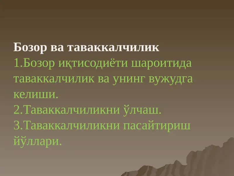 Бозор ва таваккалчилик
