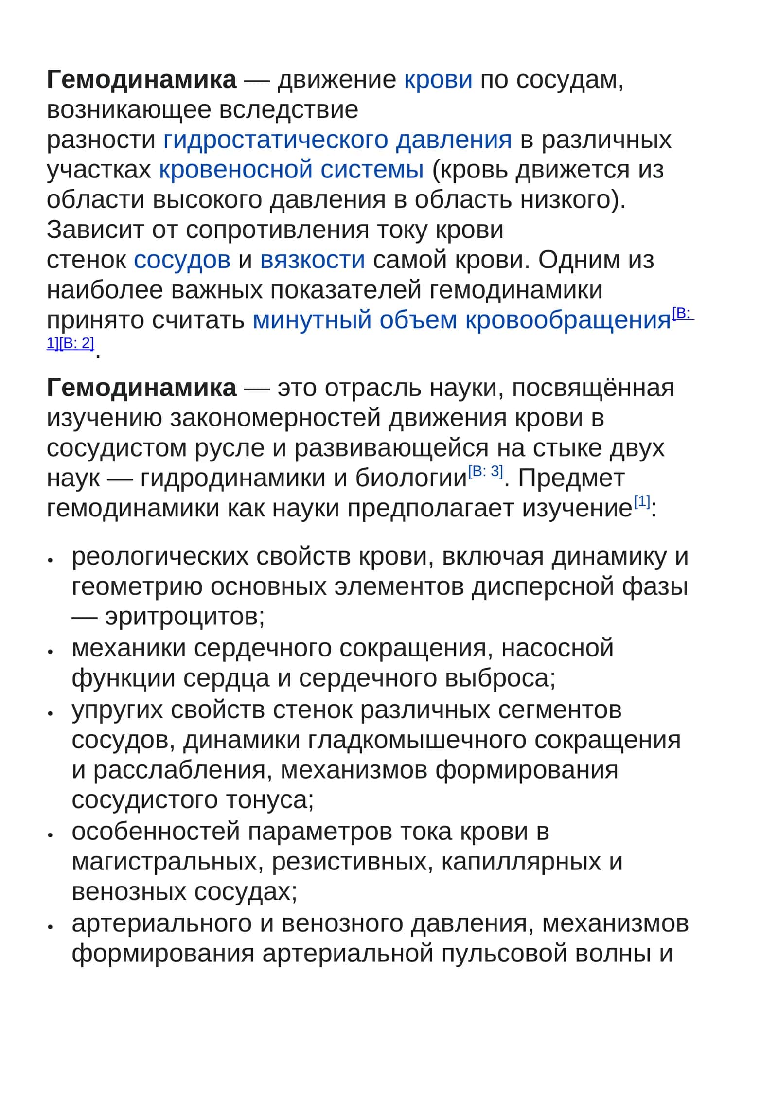 Гемодинамика