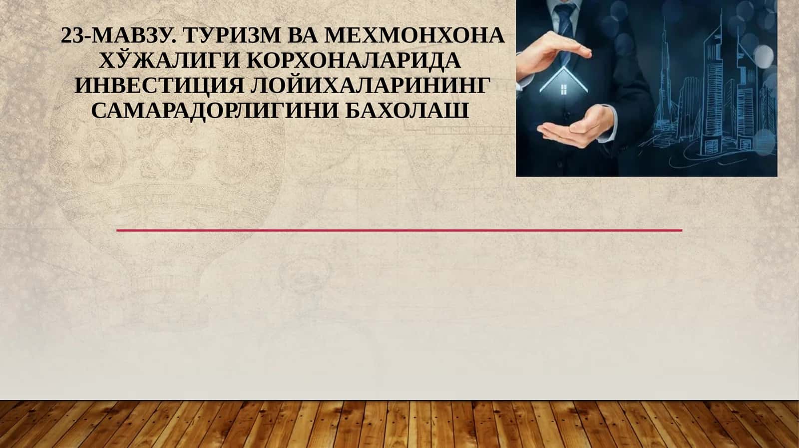 Инвестицияларнингсоциал-иқтисодиймоҳияти