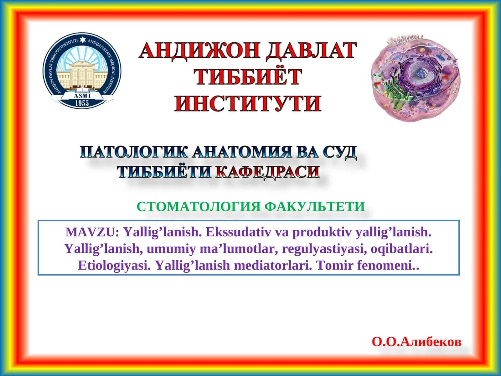 Стоматология факулътети