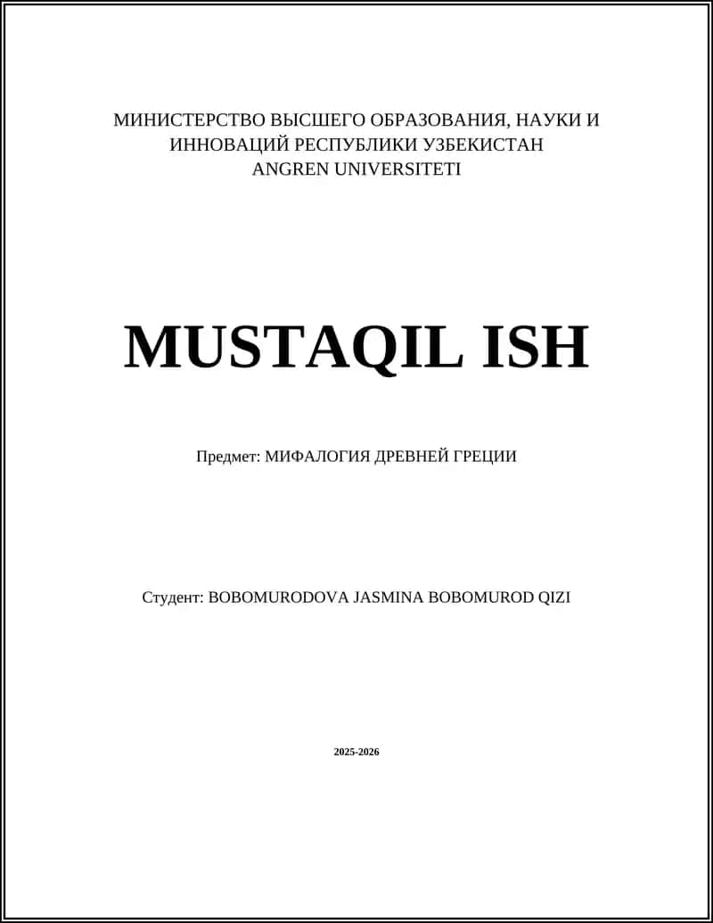 МИФАЛОГИЯ ДРЕВНЕЙ ГРЕЦИИ