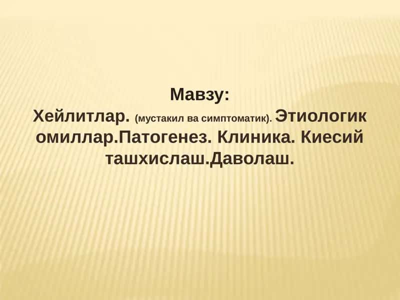 Хейлитлар