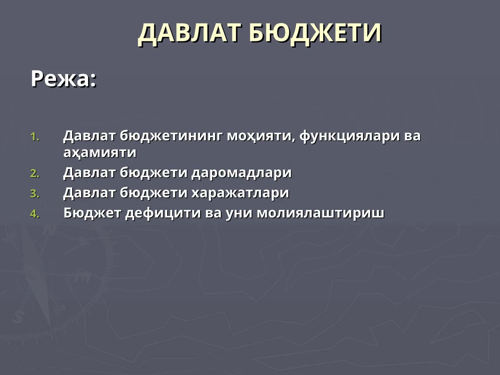 Давлат бюджети