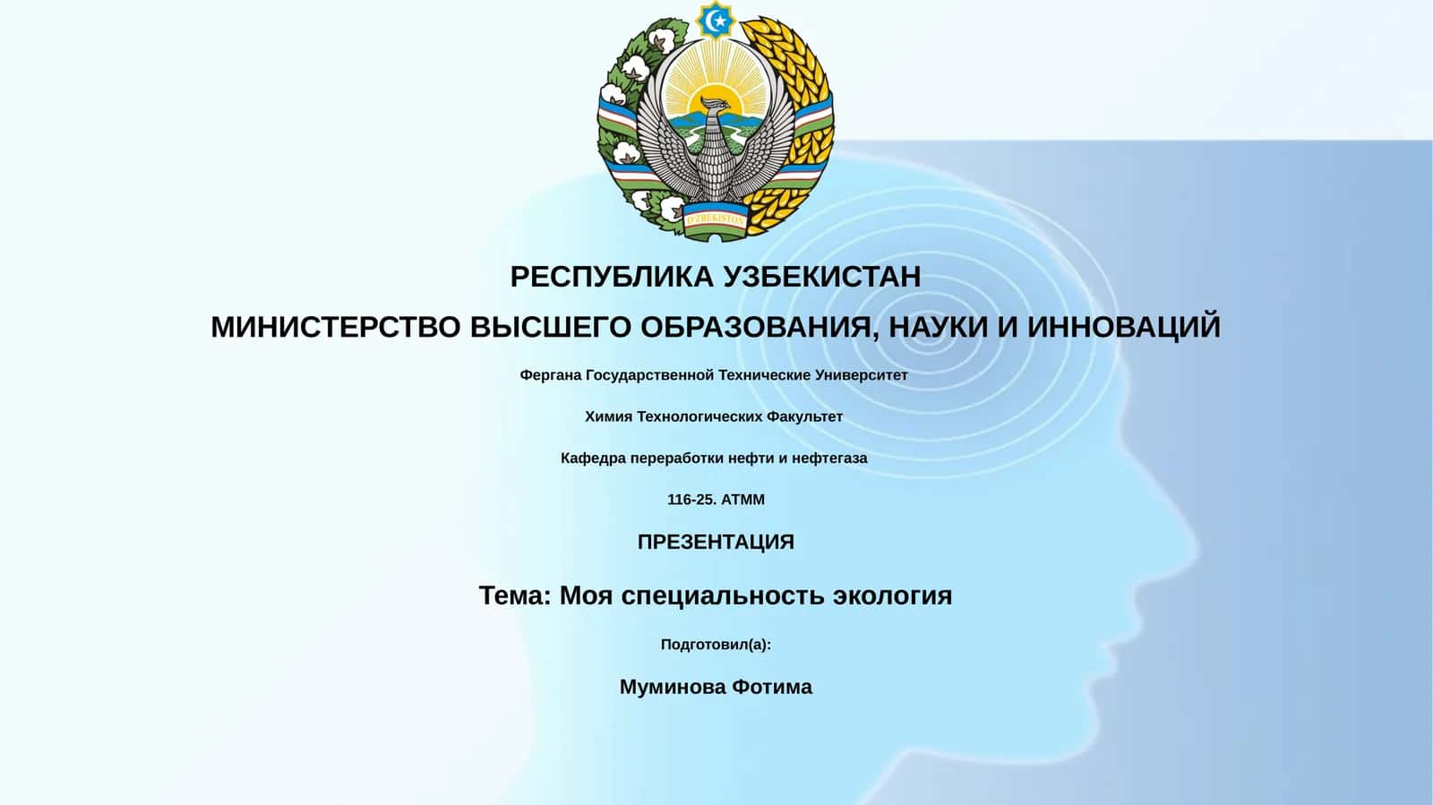 Презентация "Моя специальность экология"
