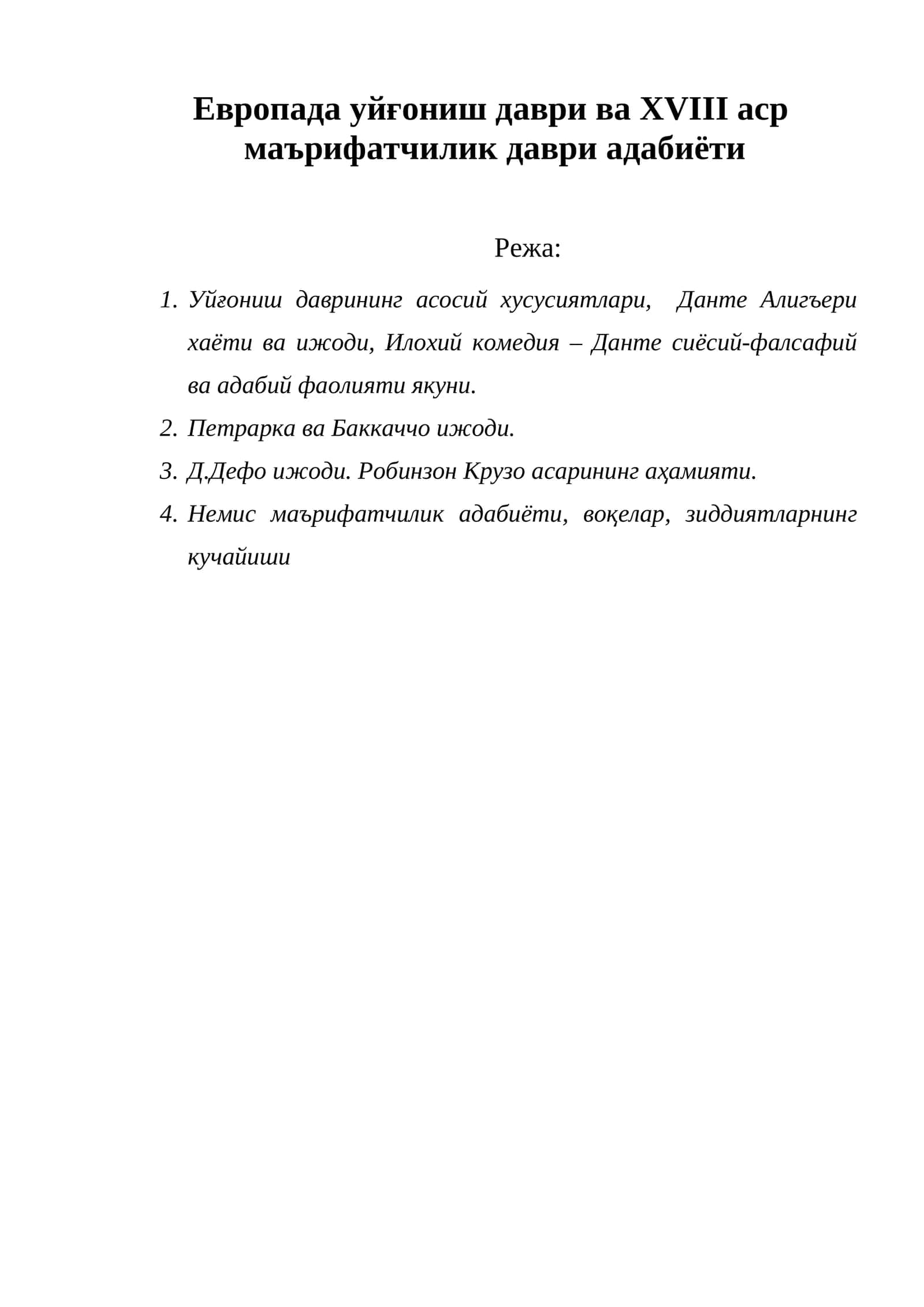 Европада уйғониш даври ва XVIII аср маърифатчилик даври адабиёти
