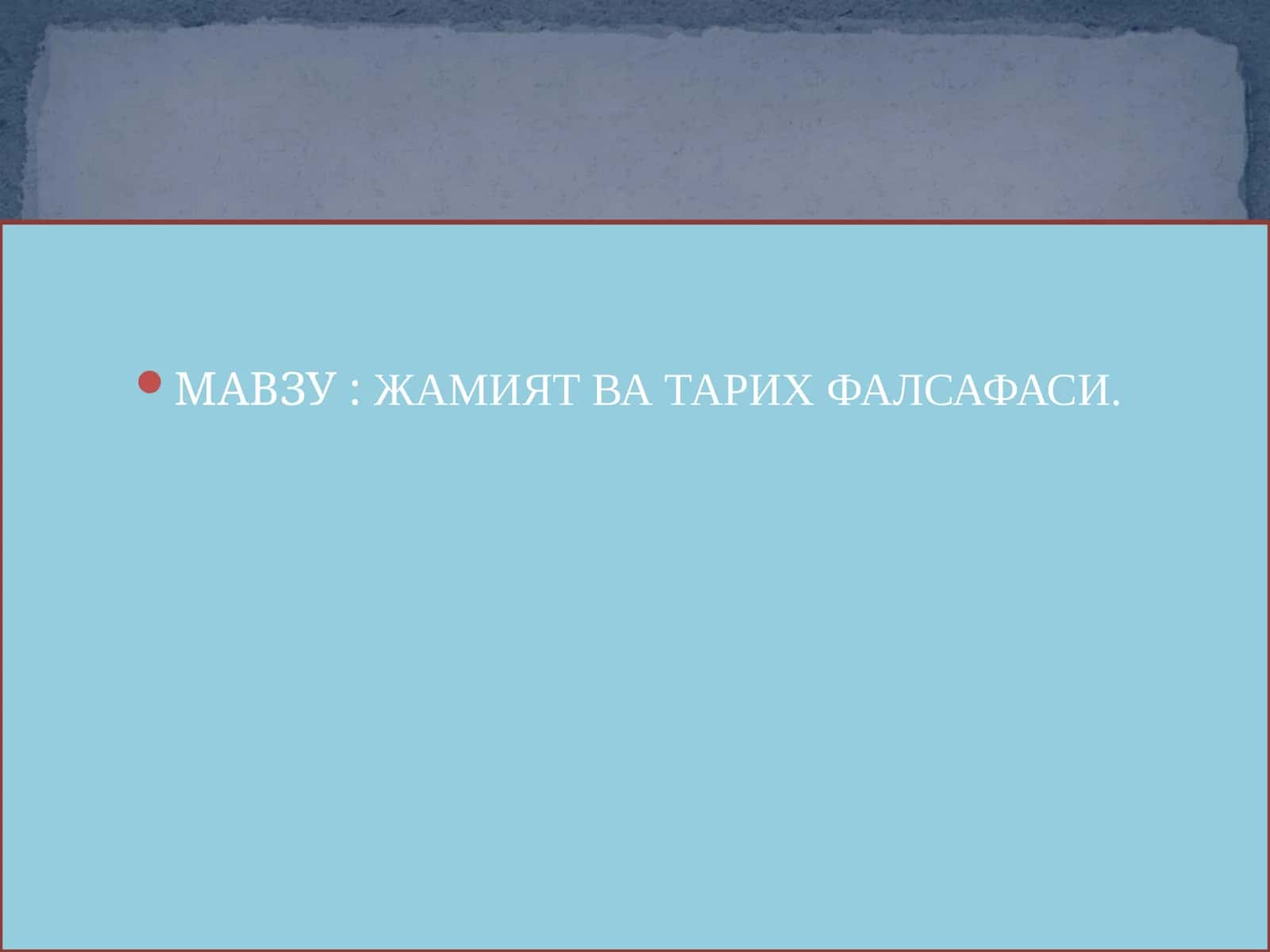 Жамият ва Тарих Фалсафаси