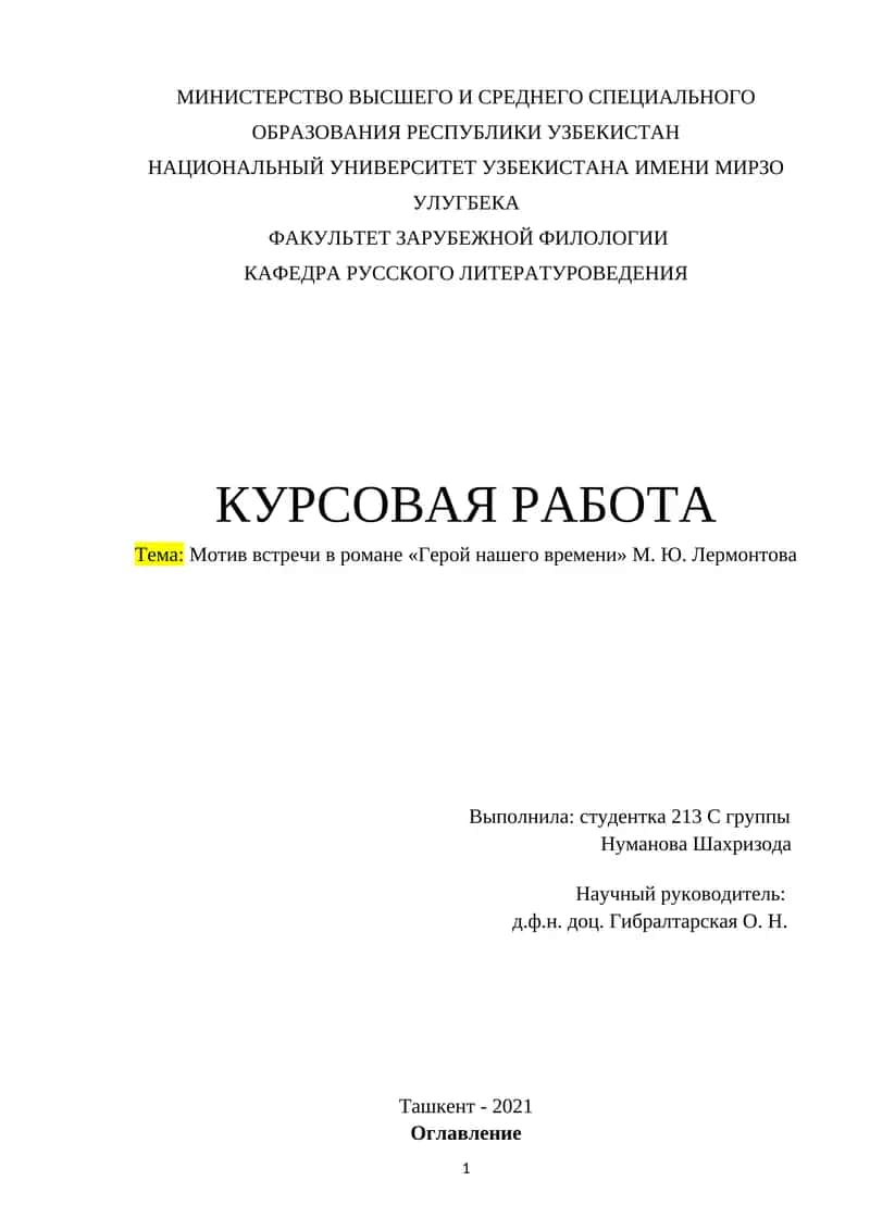 Роман «Герой нашего времени» М. Ю. Лермонтова