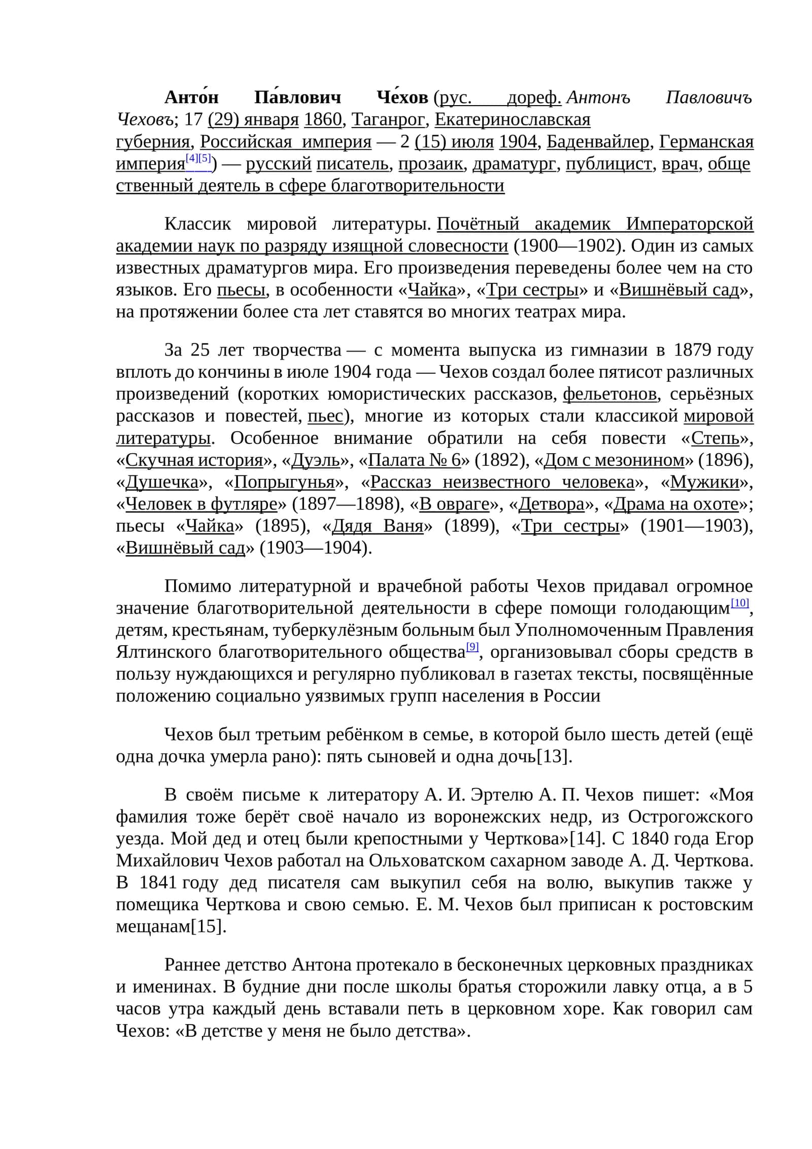 Анто́н Па́влович Че́хов
