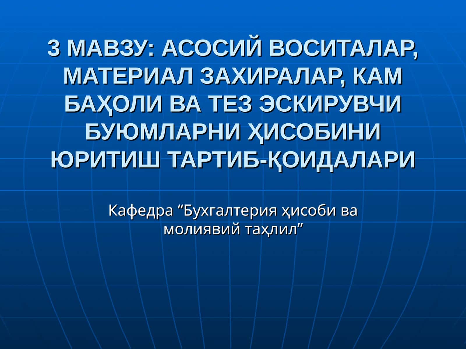Асосий воситалар ҳисоби