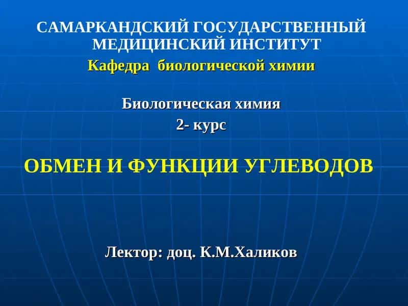Биологическая химия