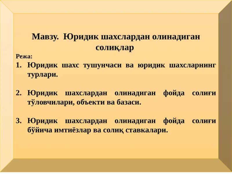 Юридик шахслардан олинадиган cолиқлар