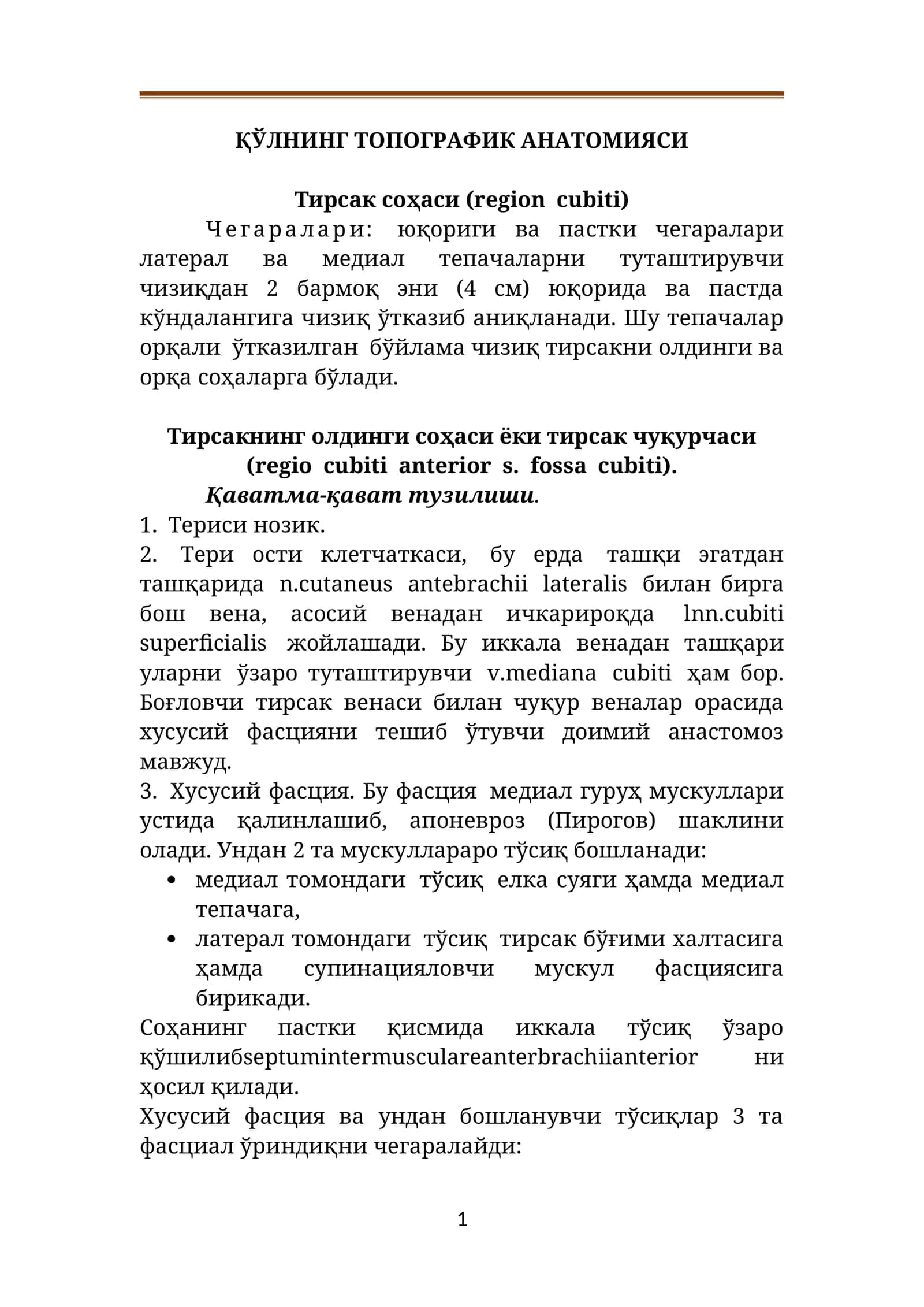 Тирсак соҳаси (region cubiti)