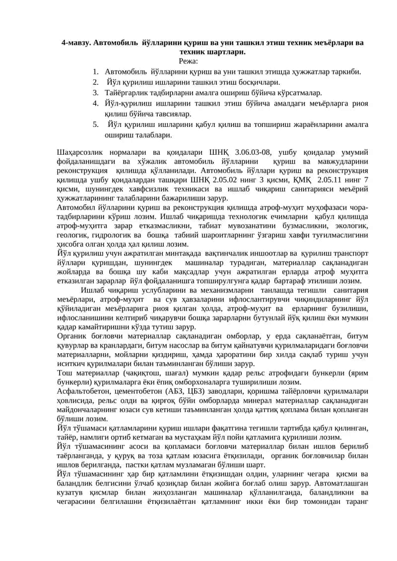 Автомобил йўлларини қуриш ва уни ташкил этиш техник меъёрлари ва техник шартлари