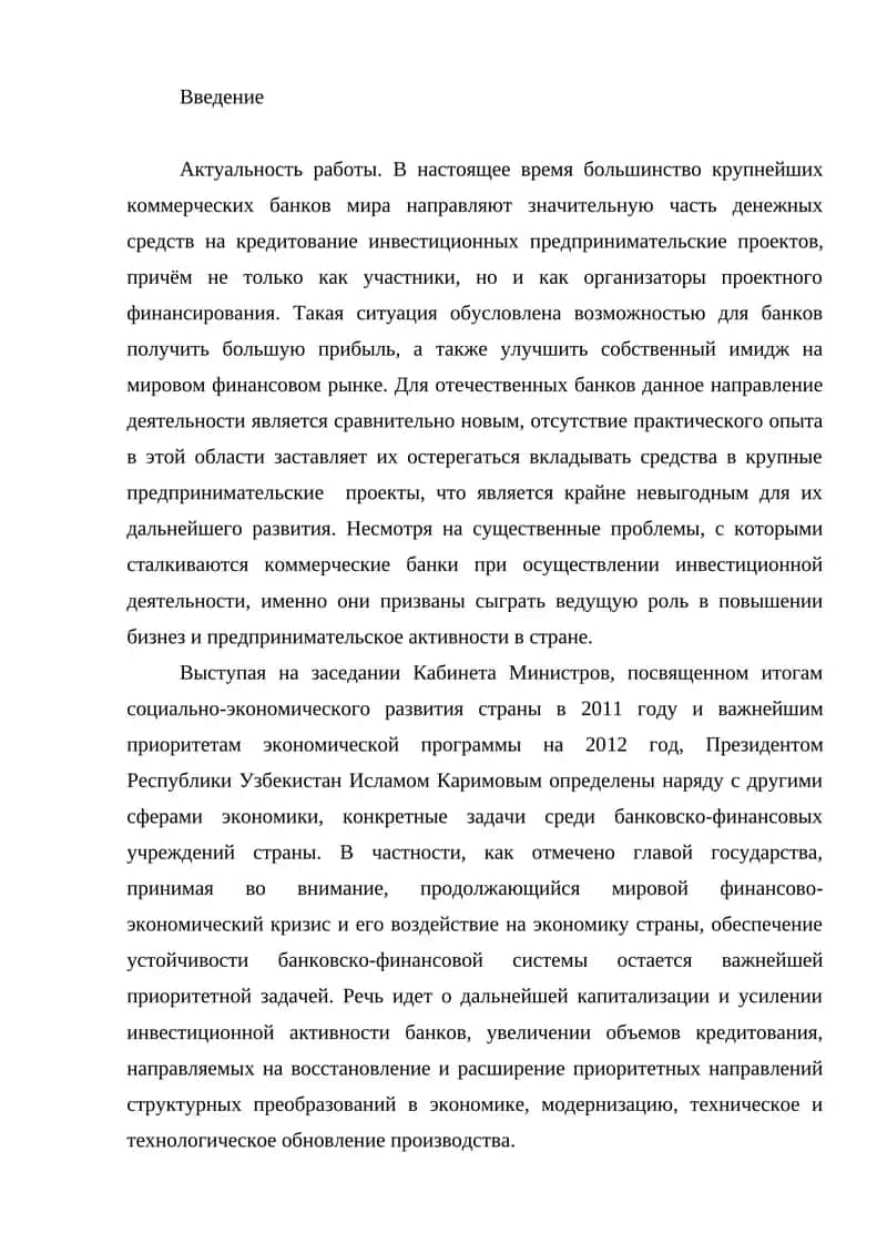 Инвестиционные проекты банков