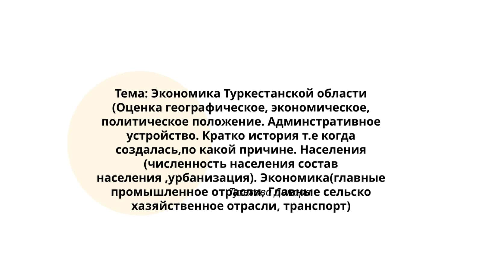 Экономика Туркестанской области