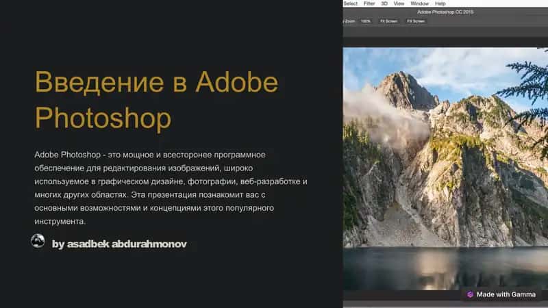Введение в Adobe Photoshop