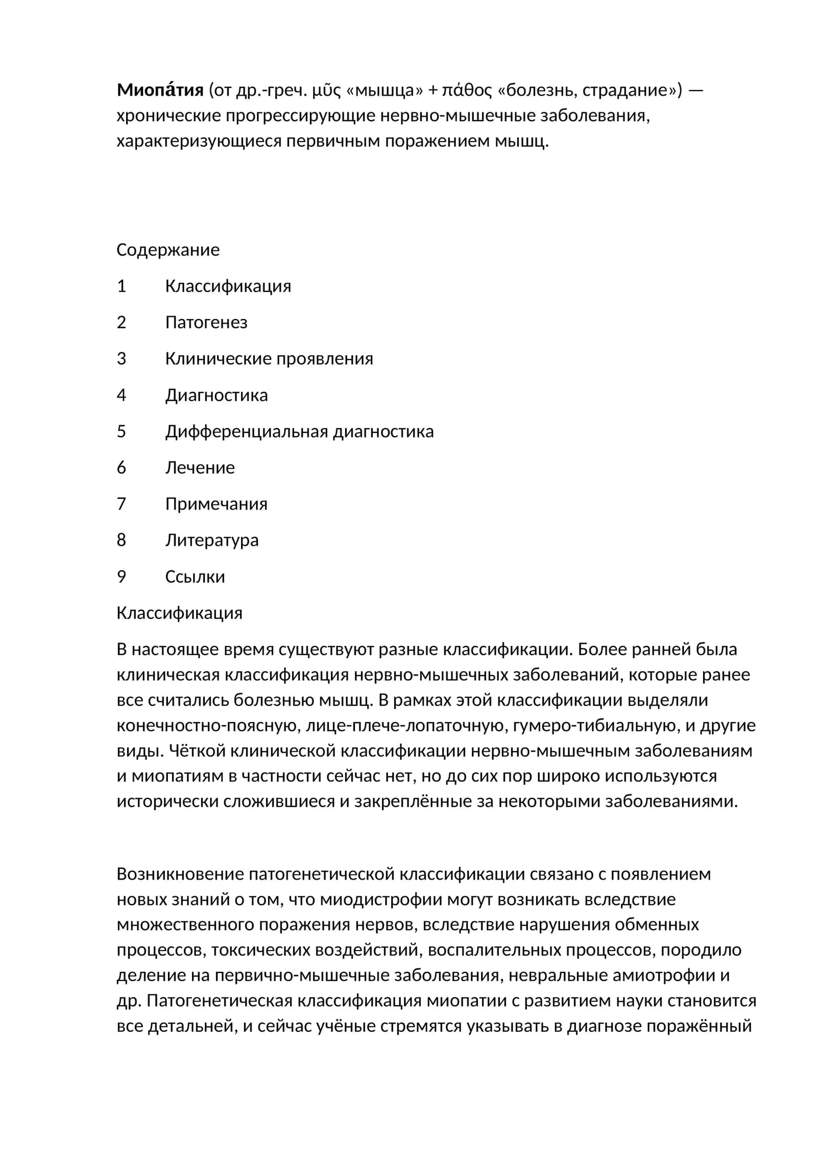 Миопатия