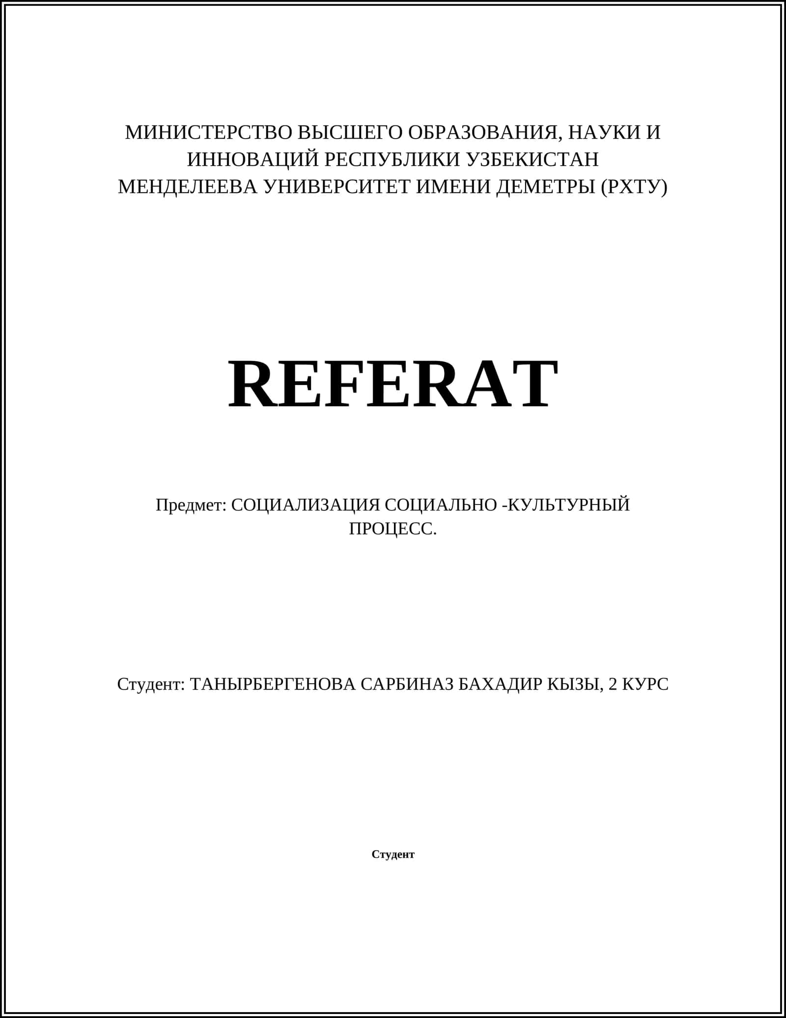 СОЦИАЛИЗАЦИЯ СОЦИАЛЬНО -КУЛЬТУРНЫЙ ПРОЦЕСС
