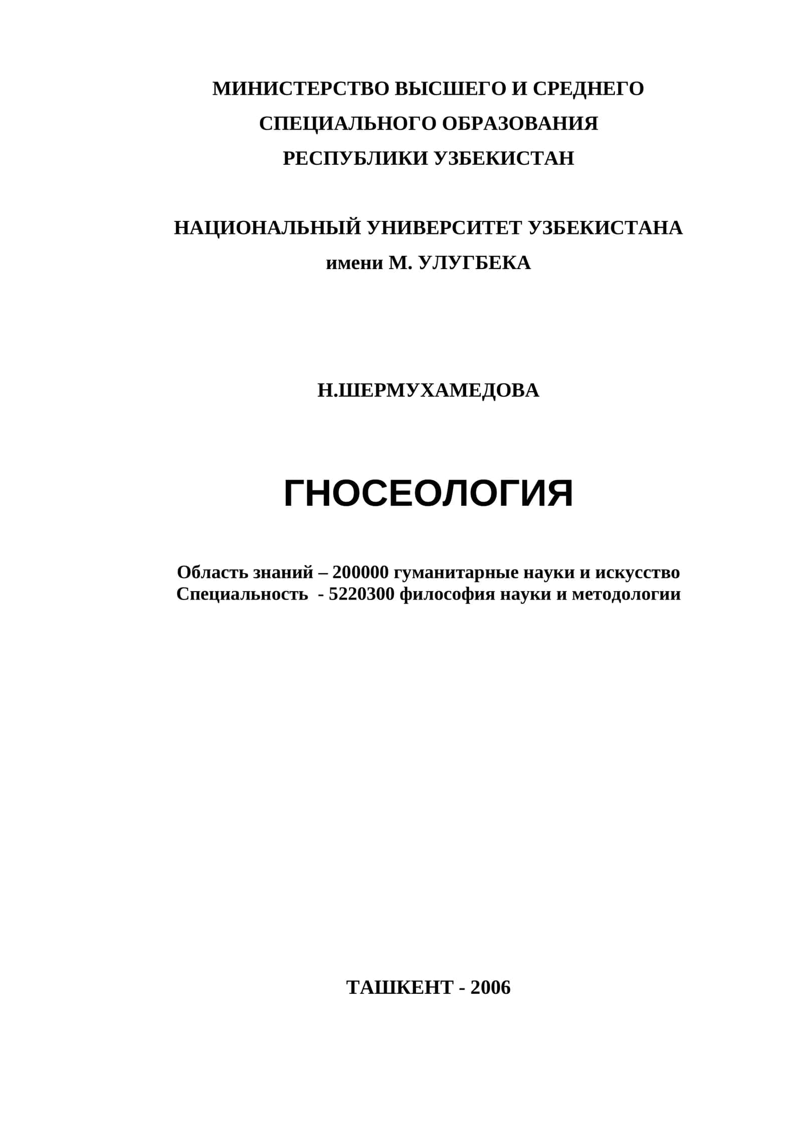 Гносеология