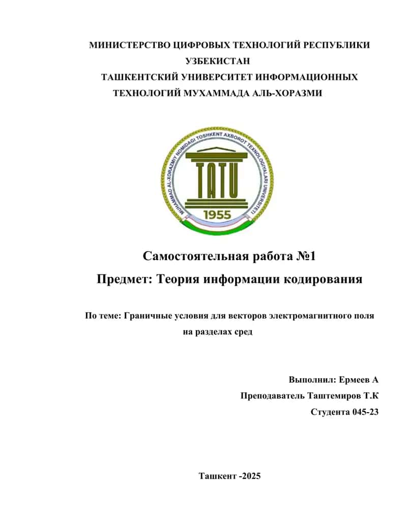 Граничные условия для векторов электромагнитного поля на разделах сред