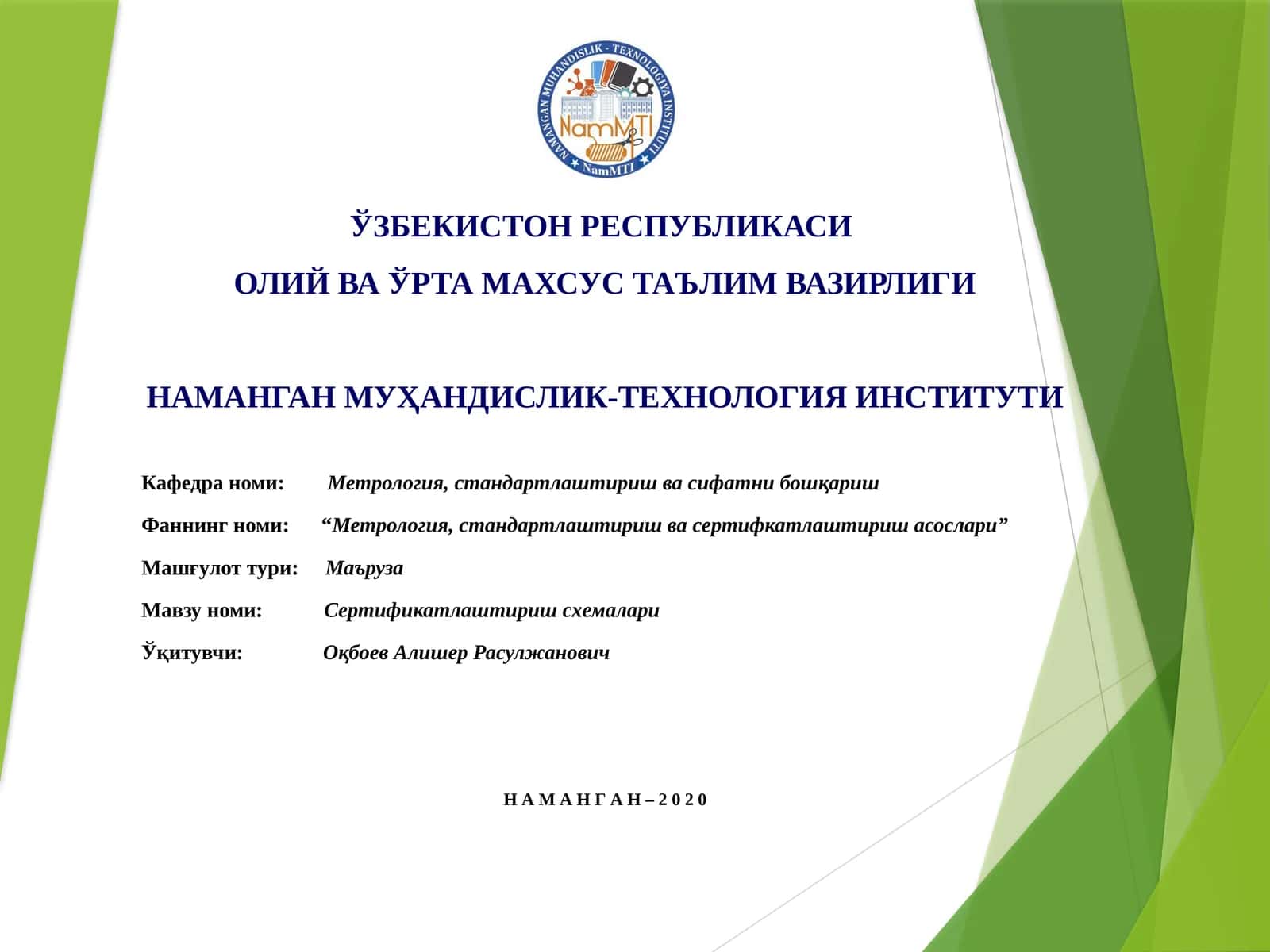 Сертификатлаштириш схемалари