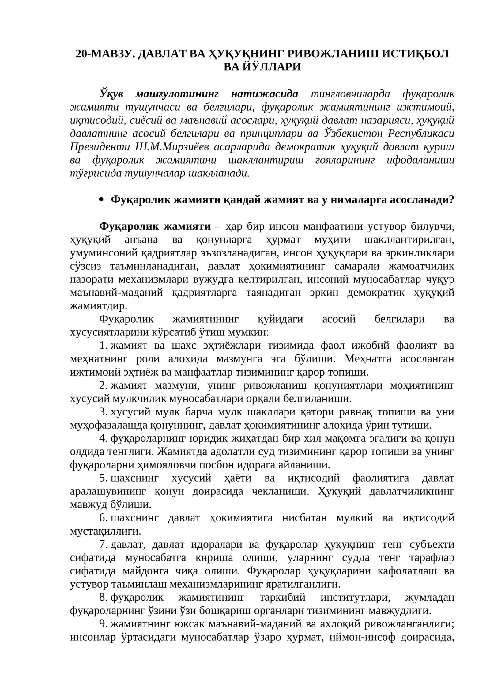 20-МАВЗУ. ДАВЛАТ ВА ҲУҚУҚНИНГ РИВОЖЛАНИШ ИСТИҚБОЛ ВА ЙЎЛЛАРИ