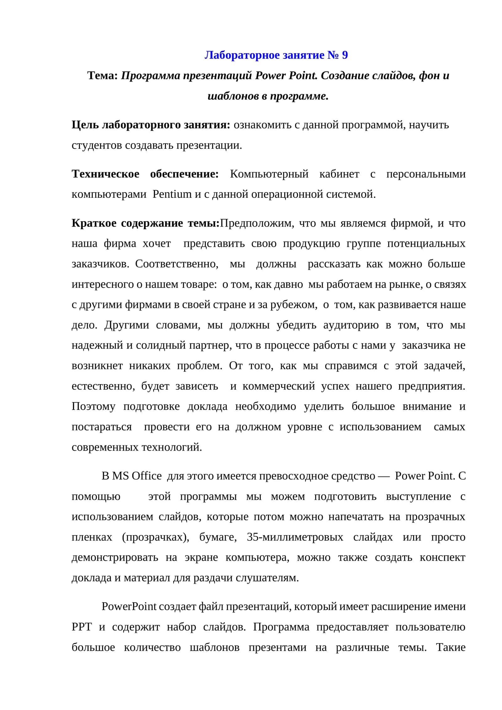 Программа презентаций Power Point. Создание слайдов, фон и шаблонов в программе