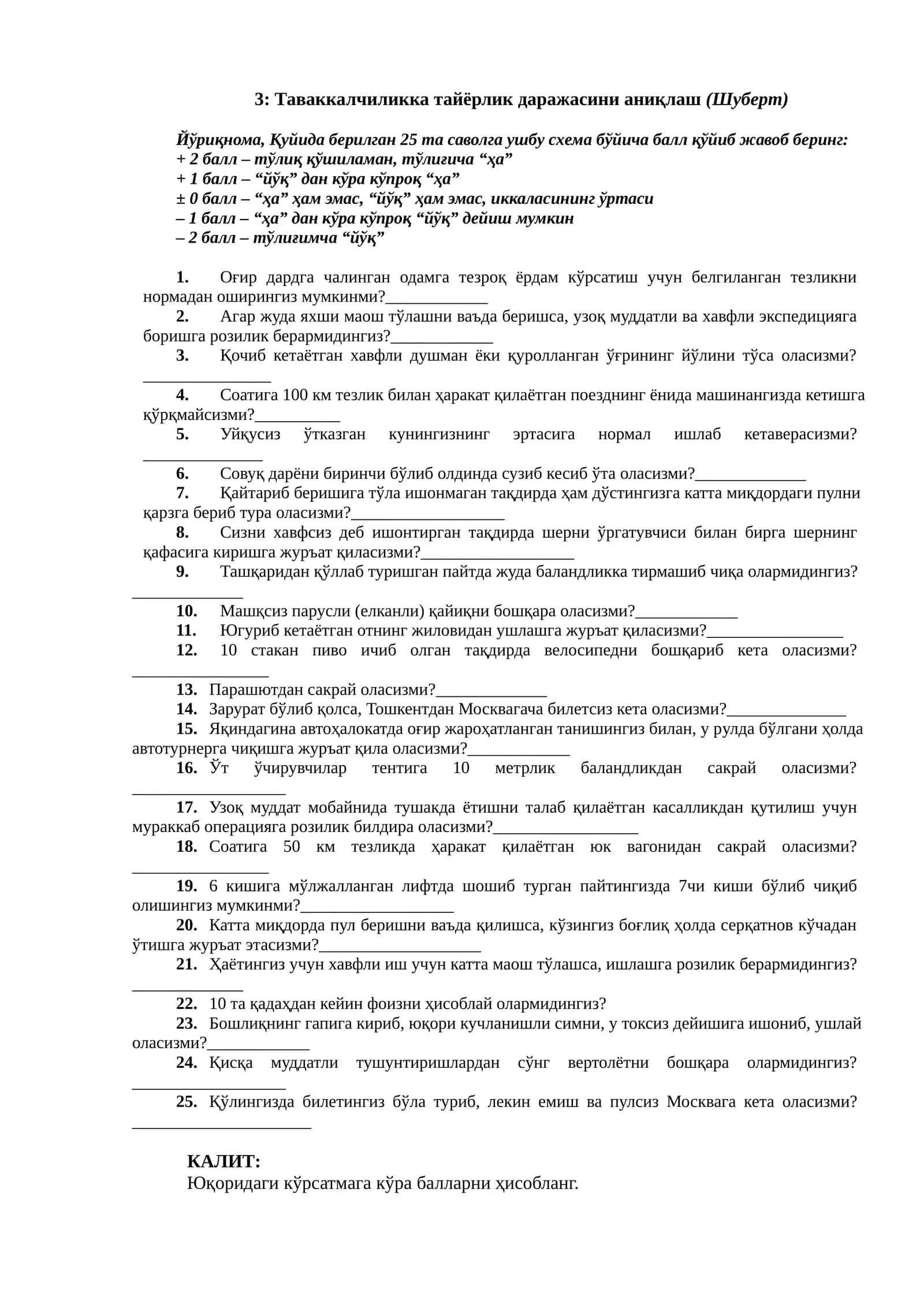 Таваккалчиликка тайёрлик даражасини аниқлаш (Шуберт)