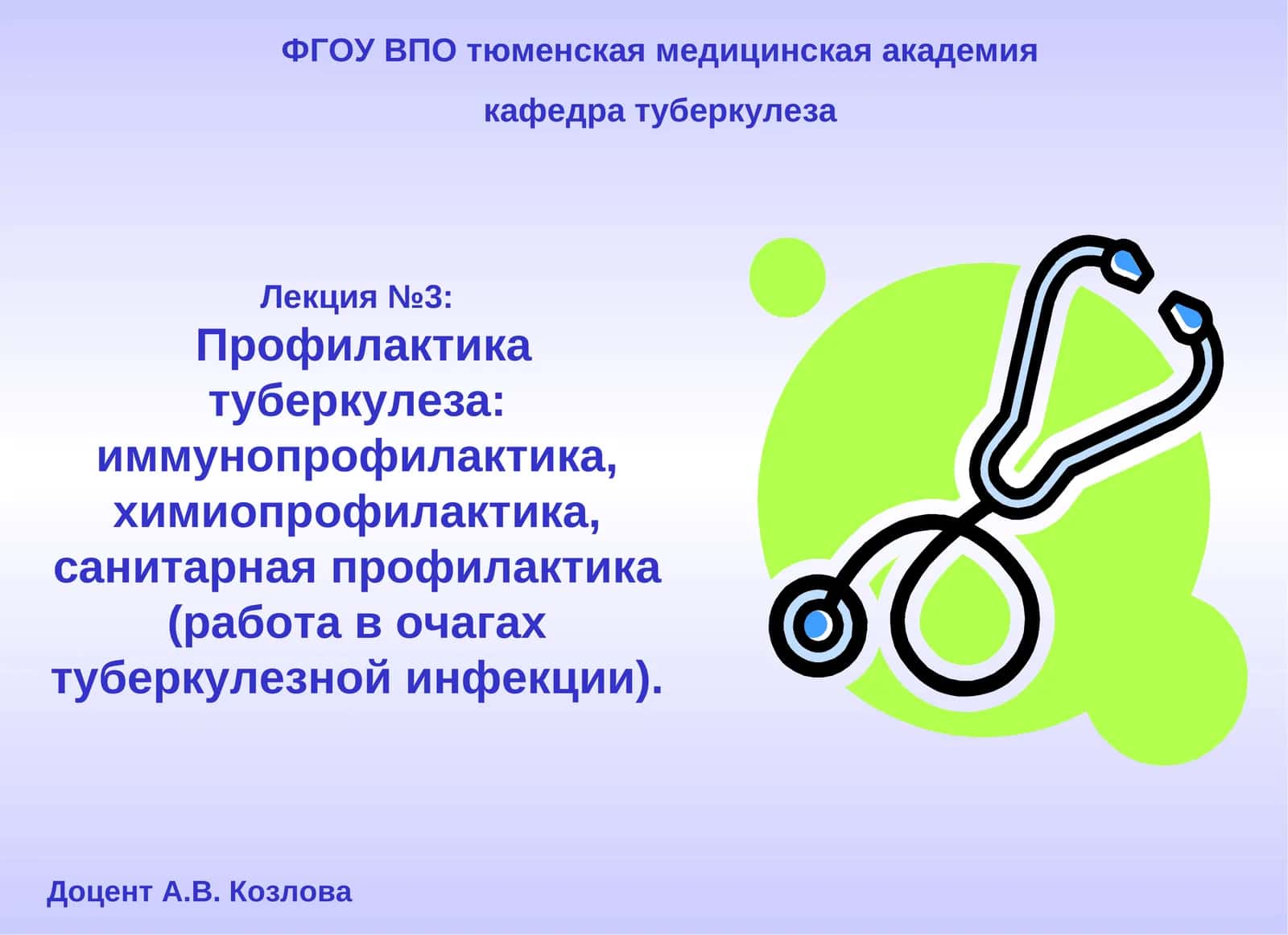 Профилактика туберкулеза