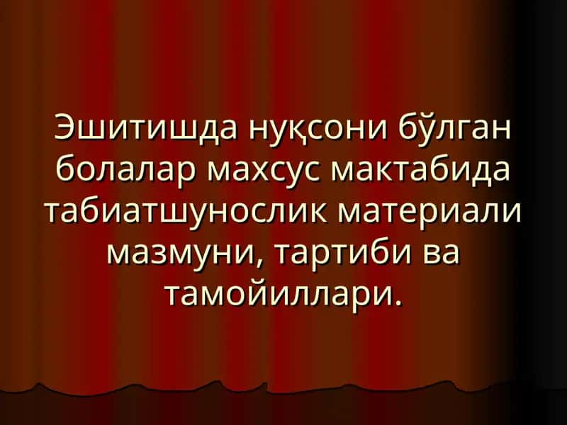 Табиатшунослик Материали