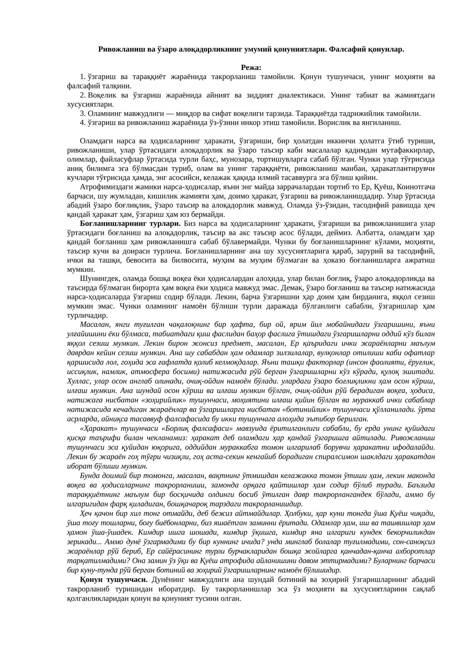 Ривожланиш ва ўзаро алоқадорликнинг умумий қонуниятлари