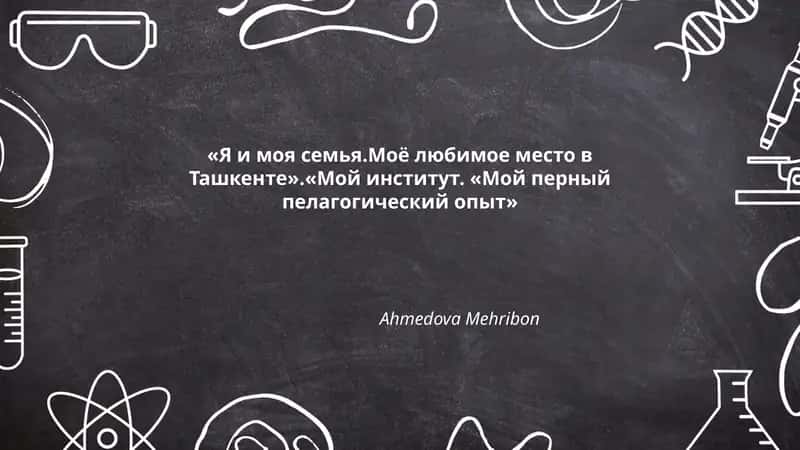 Моё любимое место в Ташкенте